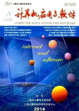 计算机软件技术开发 创新驱动下的实践与展望——基于《计算机应用与软件》2014年08期视角